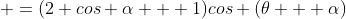  =(2 cos \alpha + 1)cos (\theta + \alpha)