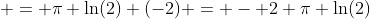  = \pi \ln(2) (-2) = - 2 \pi \ln(2)