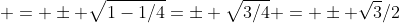  = \pm \sqrt{1-1/4}=\pm \sqrt{3/4} = \pm \sqrt{3}/2