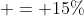  = 15\%