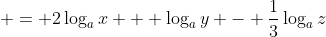  = 2\log_a{x} + \log_a{y} - \frac{1}{3}\log_a{z}