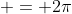  = 2\pi