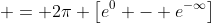  = 2\pi \left[e^0 - e^{-\infty}\right]