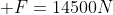  F=14500N