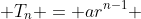  T_n = ar^{n-1} 