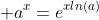  a^{x}=e^{xln(a)}