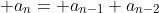  a_{n}= a_{n-1}+a_{n-2}