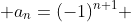  a_n=(-1)^{n+1} 