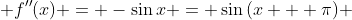  f''(x) = -\sin{x} = \sin{(x + \pi)} 