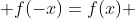  f(-x)=f(x) 