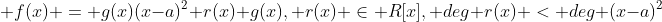  f(x) = g(x)(x-a)^{2}+r(x) g(x), r(x) \in R[x], deg r(x) < deg (x-a)^{2}