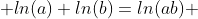  ln(a)+ln(b)=ln(ab) 