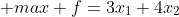  max f=3x_1+4x_2