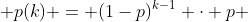  p(k) = (1-p)^{k-1} \cdot p 