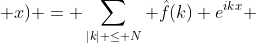  s_N(f; x) = \sum_{|k| \le N} \hat{f}(k) e^{ikx} 