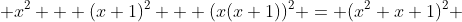  x^2 + (x+1)^2 + (x(x+1))^2 = (x^2+x+1)^2 