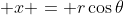  x = r\cos\theta
