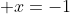  x=-1