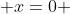 x=0 