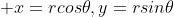  x=rcos\theta,y=rsin\theta