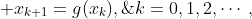  x_{k+1}=g(x_k),\;k=0,1,2,\cdots,