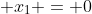 x_1 = 0