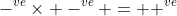 -^{ve}\times -^{ve} = +^{ve}