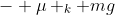 - \mu _k mg~cos(45^o) s = \left ( \frac{1}{2}m  \cdot 1.67^2 \right ) - \left ( \frac{1}{2}mv_0^2 + mg(45)sin(45^o) \right )