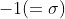 -1(=\sigma)