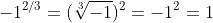 -1^{2/3}=(\sqrt[3]{-1})^2=-1^2=1