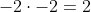 -2\cdot-2=2
