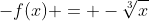 -f(x) = -\sqrt[3]{x}
