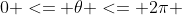 0 <= \theta <= 2\pi 