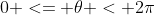 0 <= \theta < 2\pi