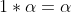 1*\alpha=\alpha