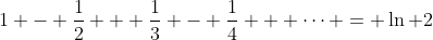 1 - \frac{1}{2} + \frac{1}{3} - \frac{1}{4} + \dots = \ln 2