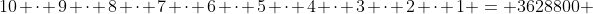 10 \cdot 9 \cdot 8 \cdot 7 \cdot 6 \cdot 5 \cdot 4 \cdot 3 \cdot 2 \cdot 1 = 3628800 