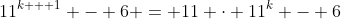 11^{k + 1} - 6 = 11 \cdot 11^k - 6