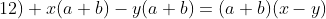 12) x(a+b)-y(a+b)=(a+b)(x-y)