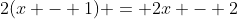 2(x - 1) = 2x - 2