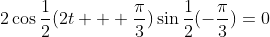 2\cos{\frac{1}{2}(2t + \frac{\pi}{3})}\sin{\frac{1}{2}(-\frac{\pi}{3})}=0