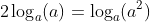 2\log_a(a)=\log_a(a^2)