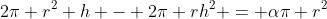 2\pi r^2 h - 2\pi rh^2 = \alpha\pi r^2