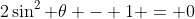 2\sin^{2} \theta - 1 = 0