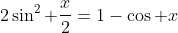 2\sin^2 \frac{x}{2}=1-\cos x