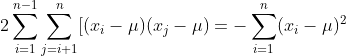 2\sum_{i=1}^{n-1}\sum_{j=i+1}^{n}[(x_i-\mu)(x_j-\mu)=-\sum_{i=1}^{n}(x_i-\mu)^2