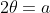 2\theta=a