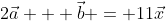 2\vec{a} + \vec{b} = 11\vec{x}
