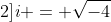 2]\textit{i} = \sqrt{-4}
