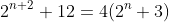 2^{n+2}+12=4(2^n+3)